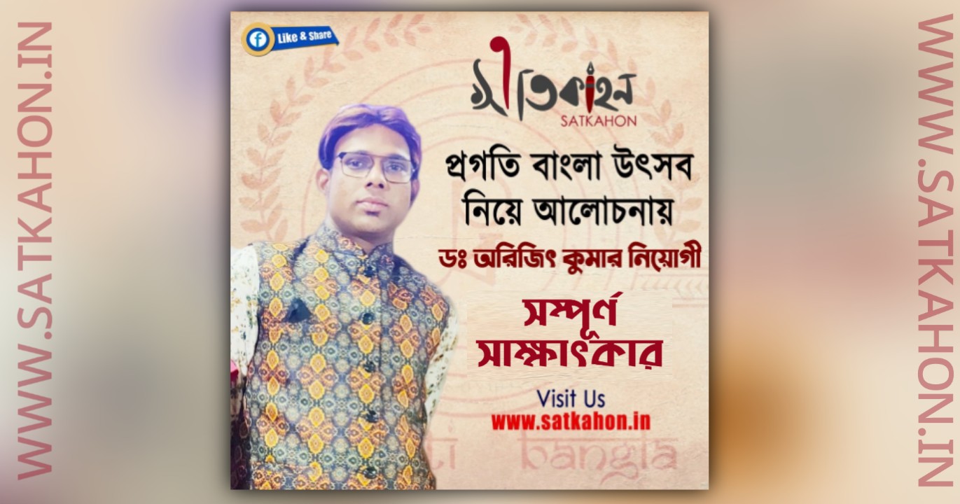 প্রগতি বাংলা উৎসব – Satkahon.in