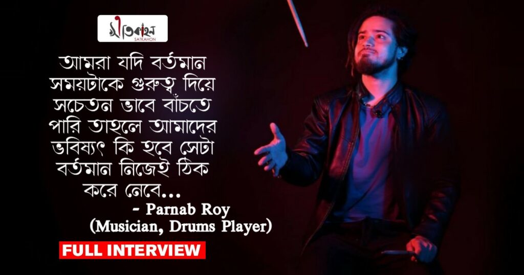 Satkahon Interview – Parnab Roy