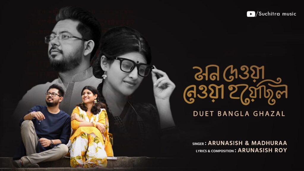 Satkahon Review – বাংলা গজল