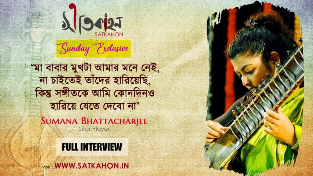 Satkahon Interview – Sumana Bhattacharjee – Sitar Player