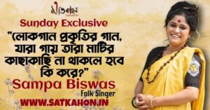 Sampa Biswas | Sunday Exclusive | Satkahon