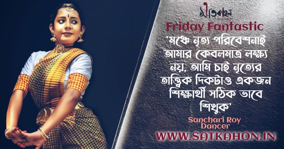 Sanchari roy | Dancer | Friday Fantastic | Satkahon